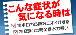 こんな症状がきになる時は